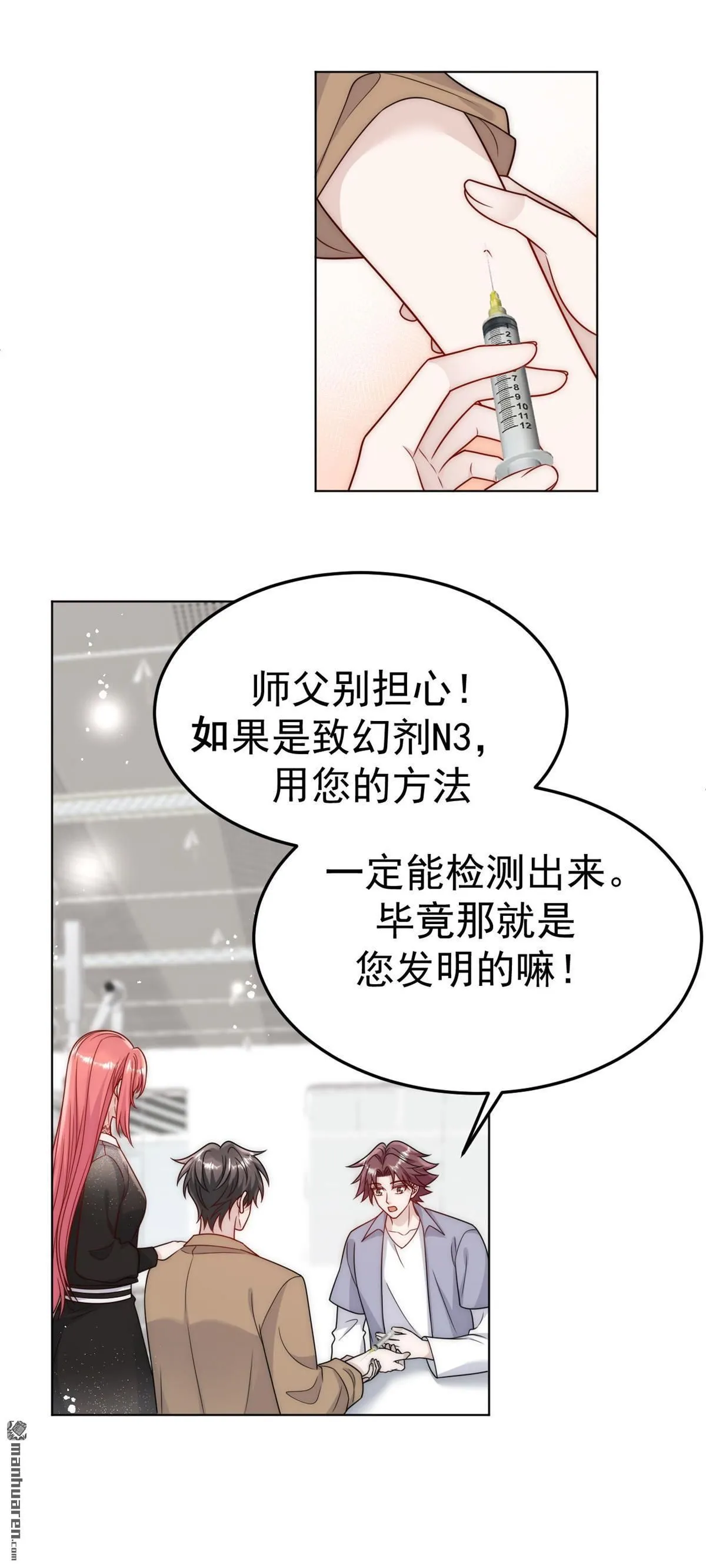 第24话让我当你情人？ 第1页