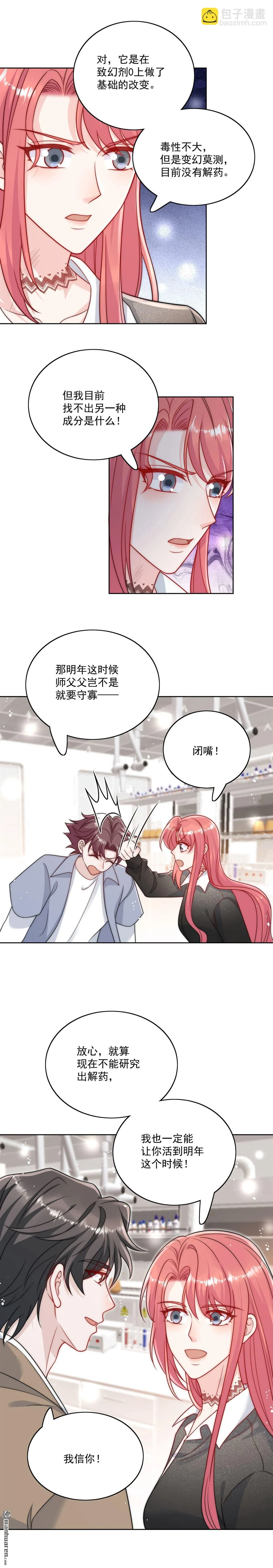 第24话让我当你情人？ 第3页