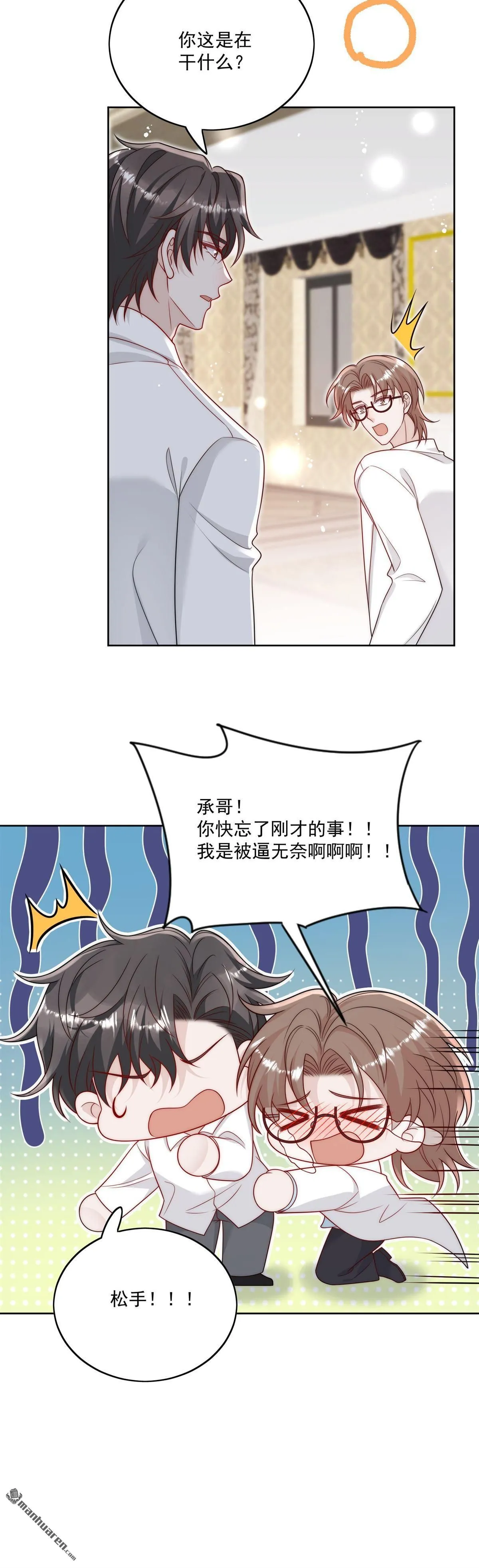 第23话带老公寻花问柳？ 第1页