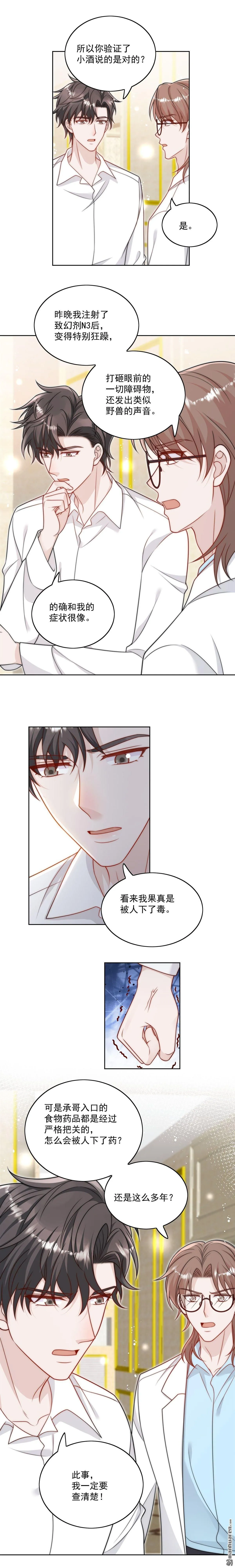 第23话带老公寻花问柳？ 第2页
