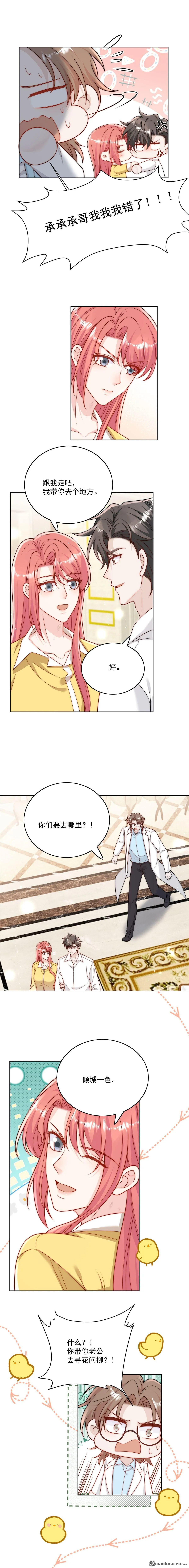 第23话带老公寻花问柳？ 第4页