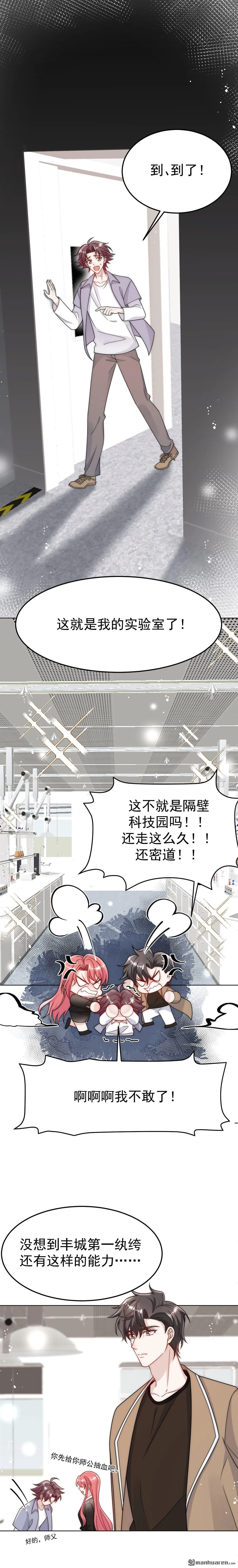 第23话带老公寻花问柳？ 第6页