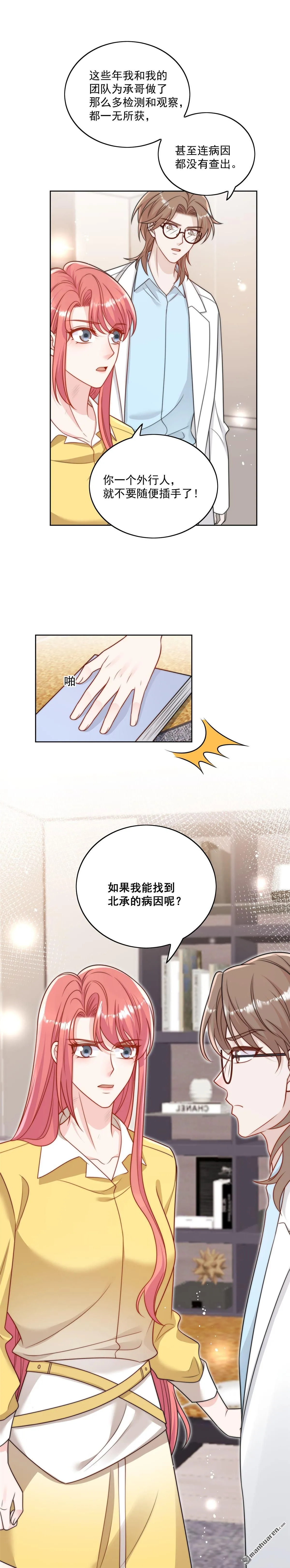 第22话叫爸爸 第5页