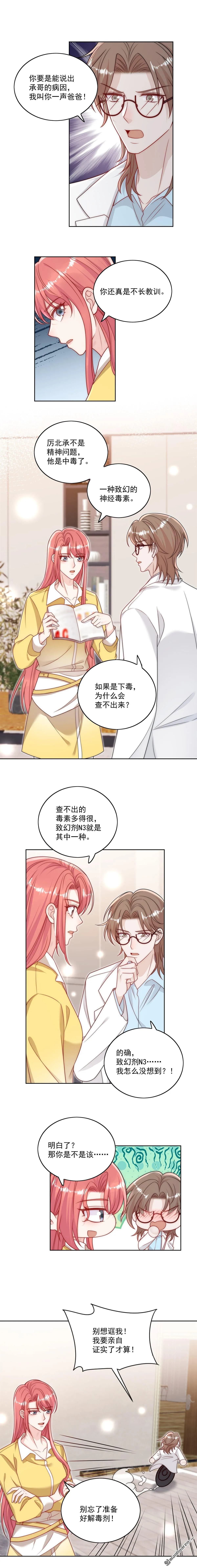 第22话叫爸爸 第6页