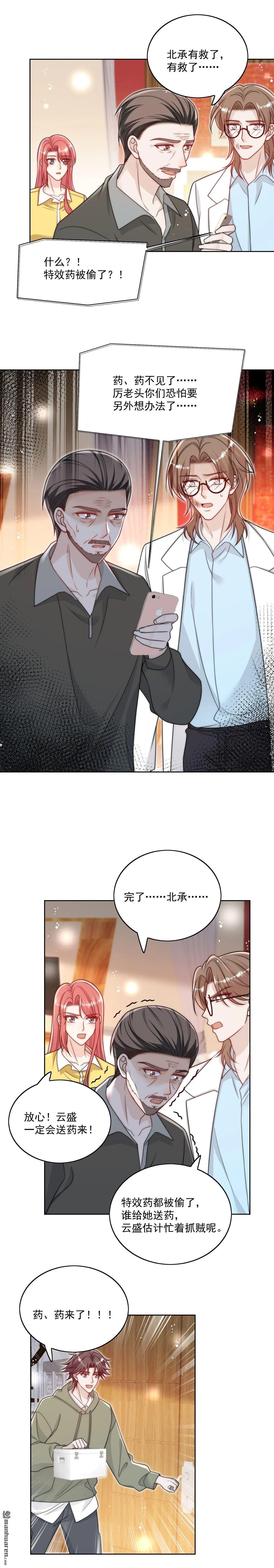 第20话厉先生，快醒来吧 第2页