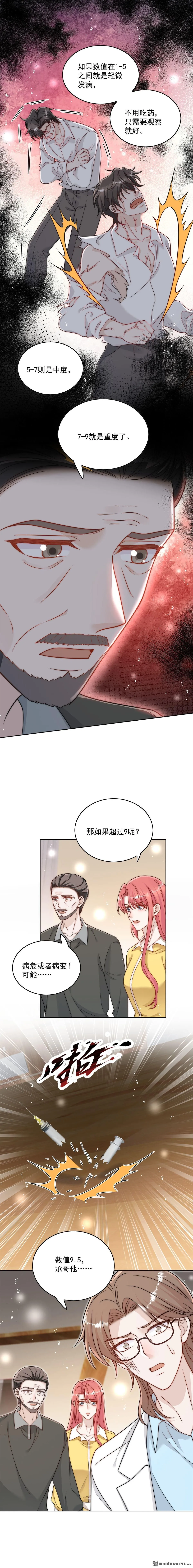 第19话病情更严重了 第3页