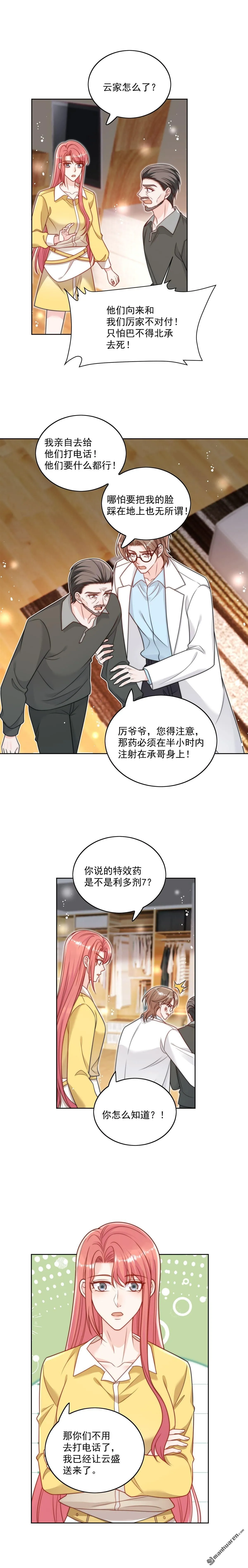 第19话病情更严重了 第7页