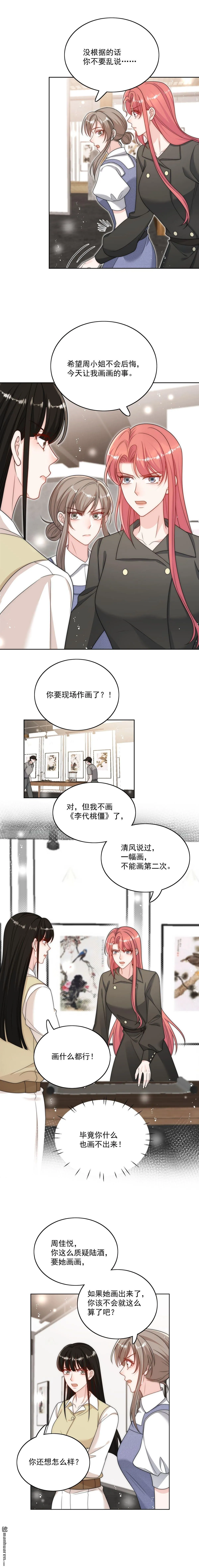 第37话凭你也配？ 第2页