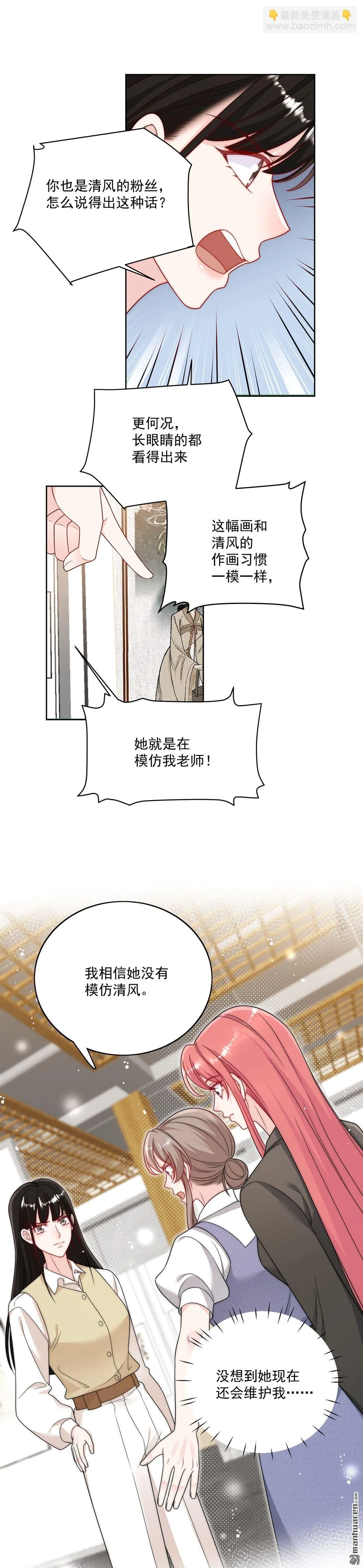 第36话哦吼，被围攻了？ 第6页