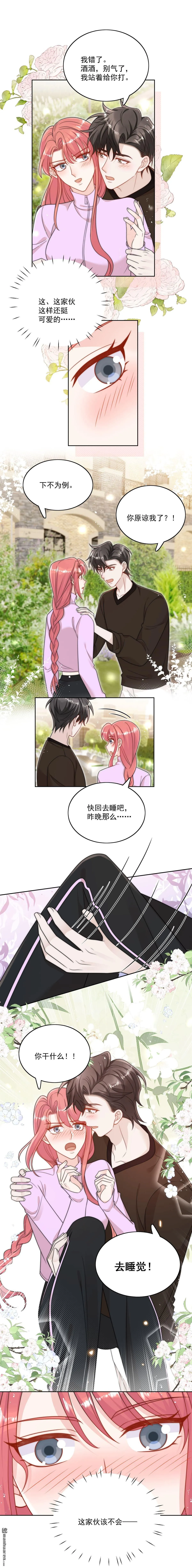 第35话哄老婆的一百种方式 第3页