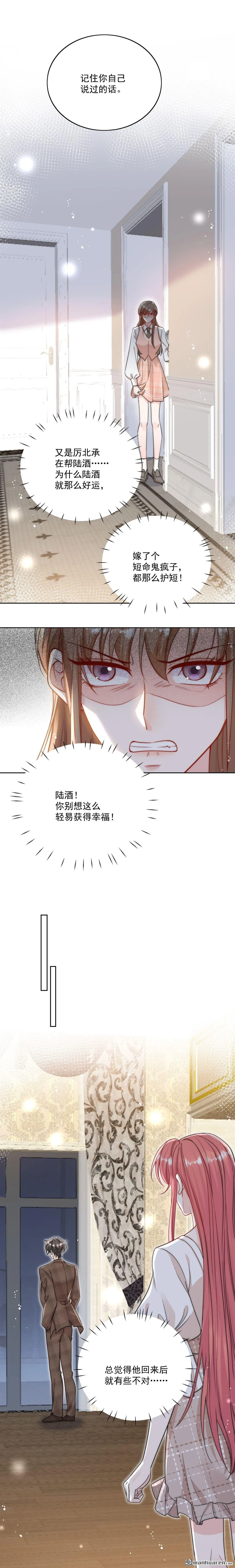 第34话他碰你了哪里 第2页