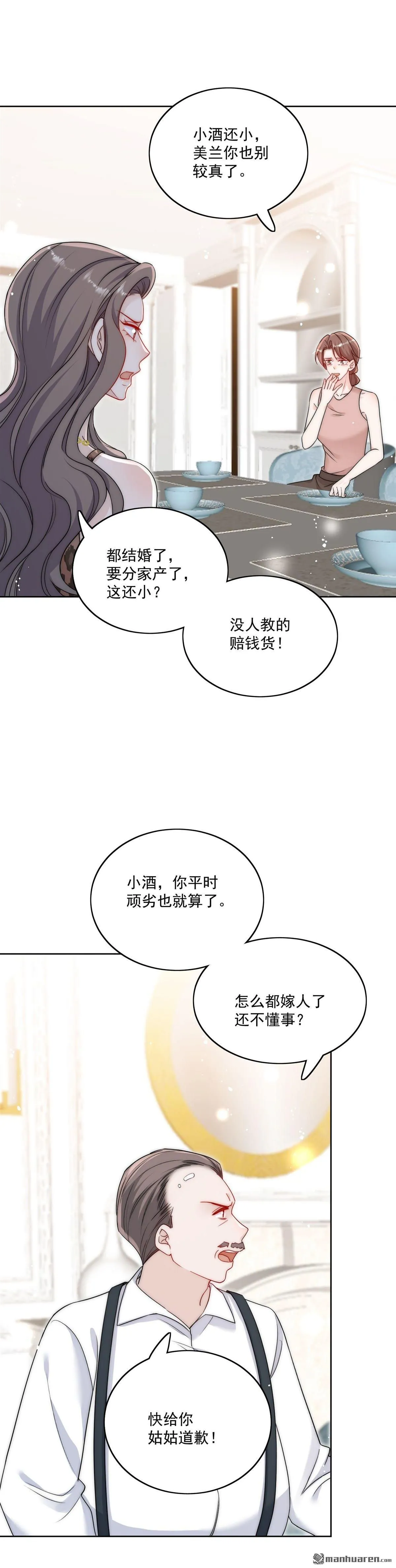 第32话囚禁我？ 第2页