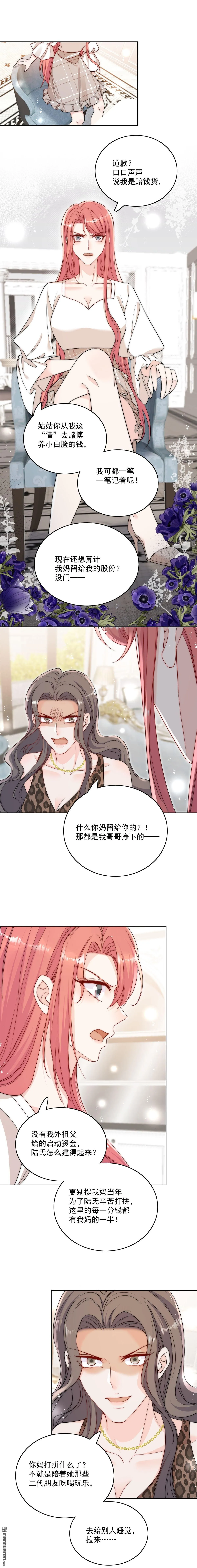 第32话囚禁我？ 第3页