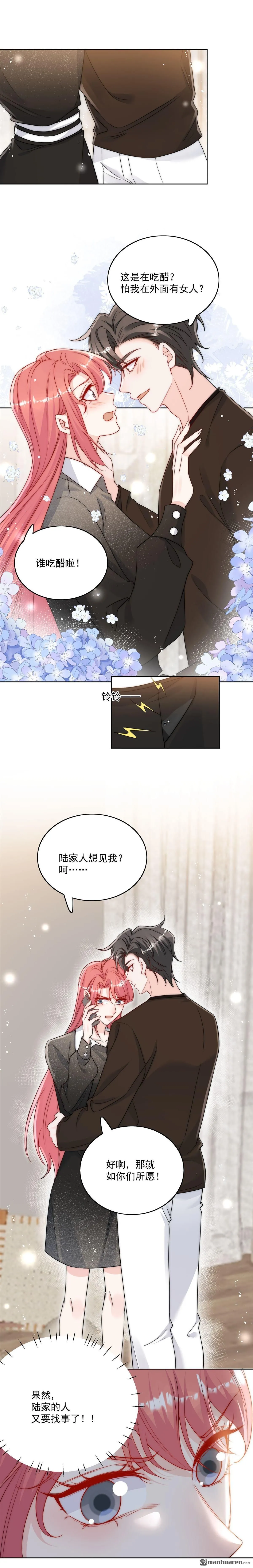 第31话陆酒究竟是谁 第7页