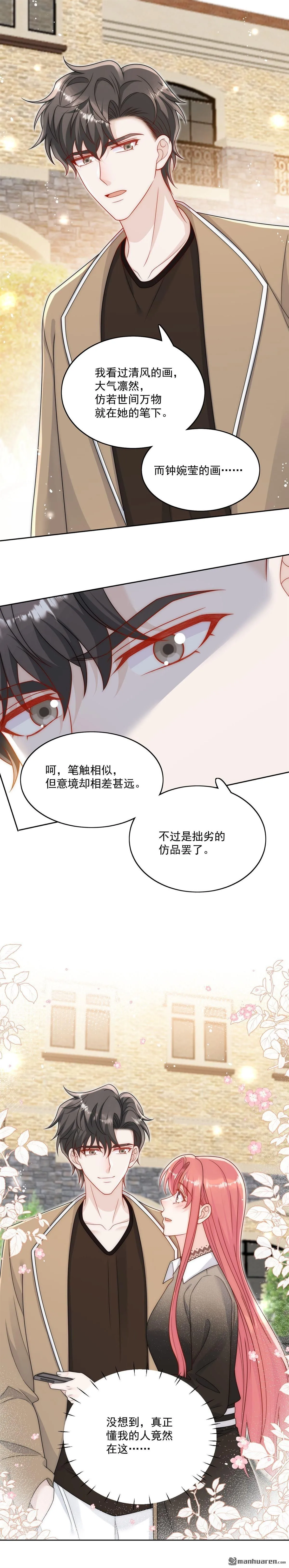 第30话拙劣的复制品 第6页
