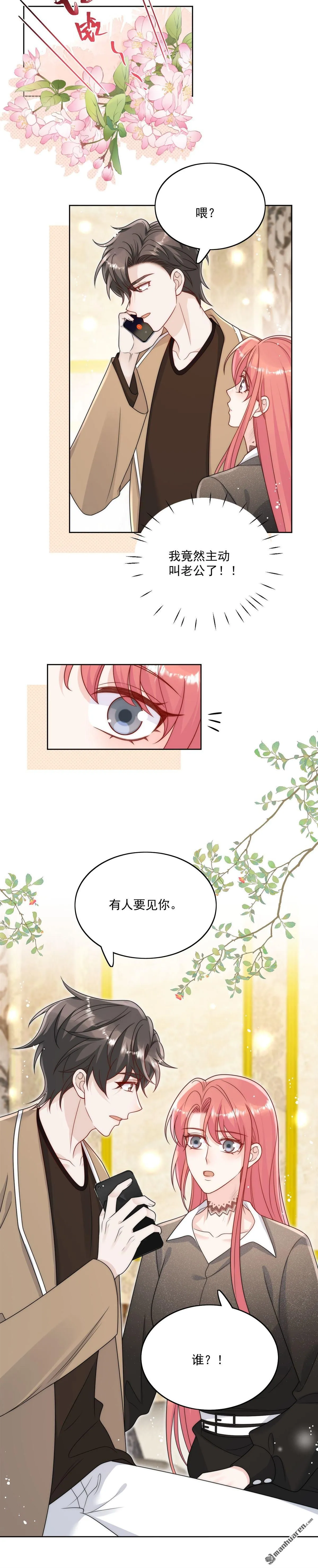 第29话身份被盗用了？ 第1页
