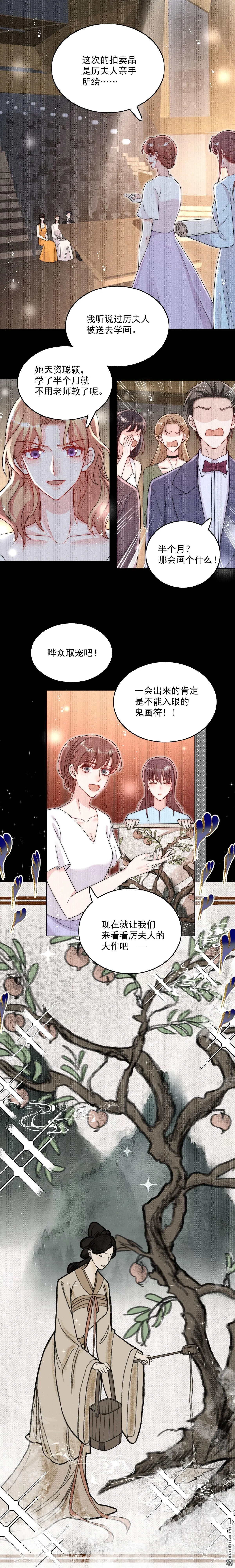 第29话身份被盗用了？ 第4页