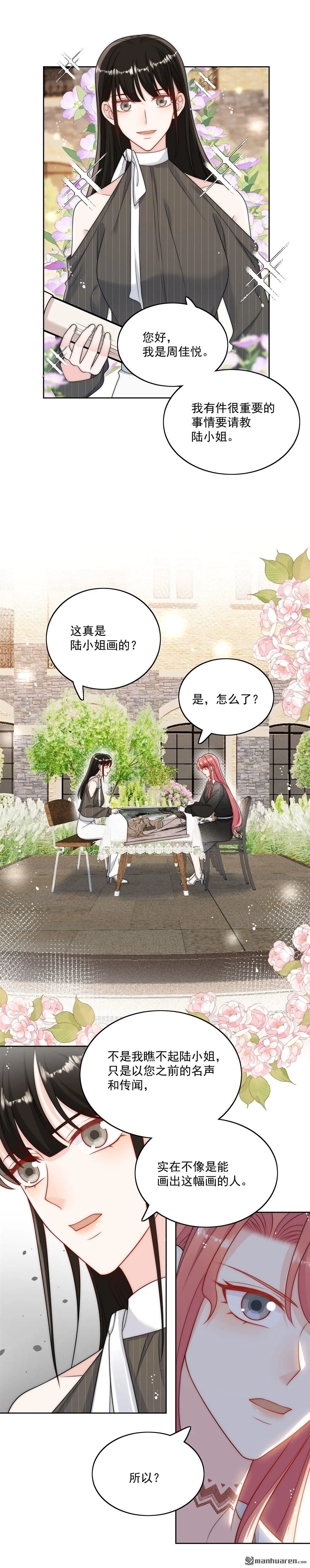 第29话身份被盗用了？ 第7页