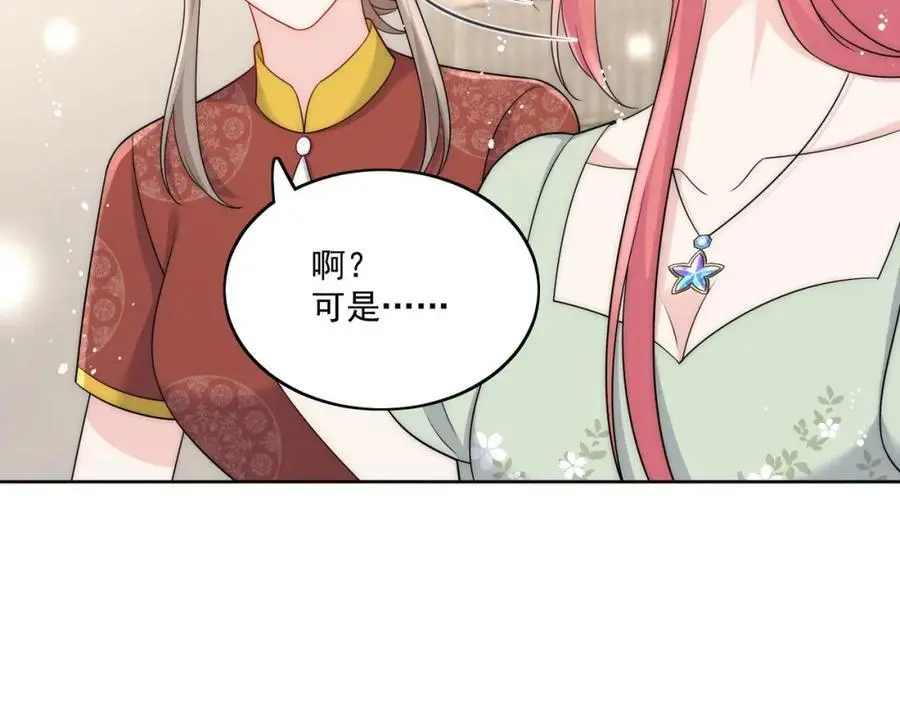 第48话厉总的解围 第6页