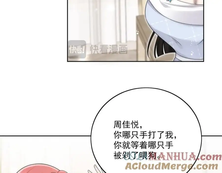 第48话厉总的解围 第13页