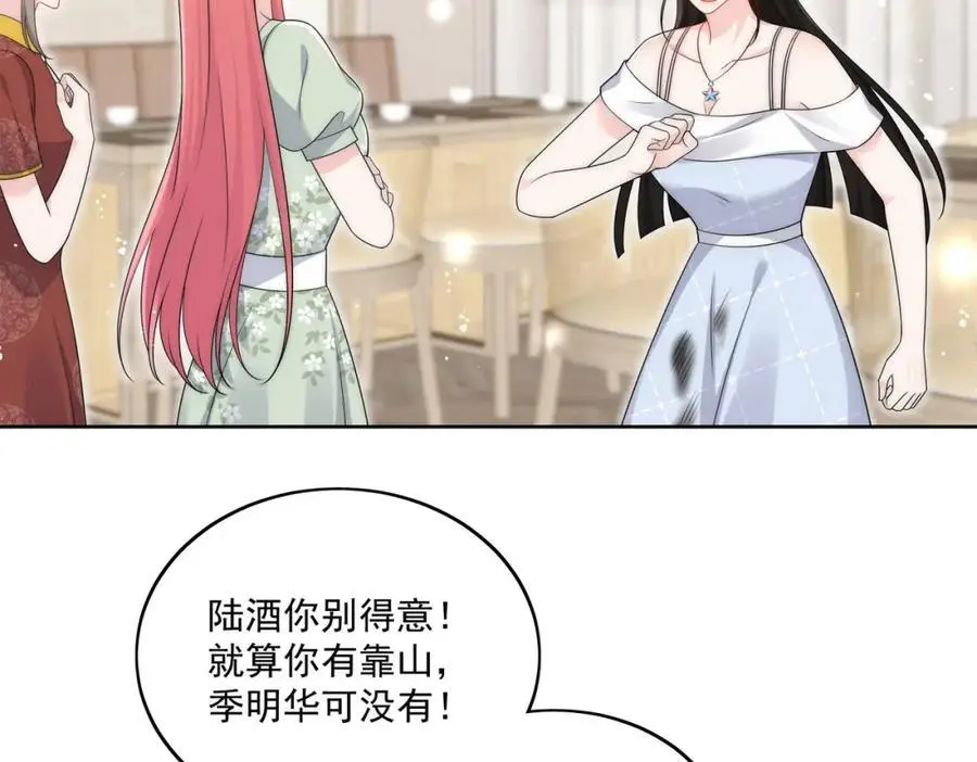 第48话厉总的解围 第18页
