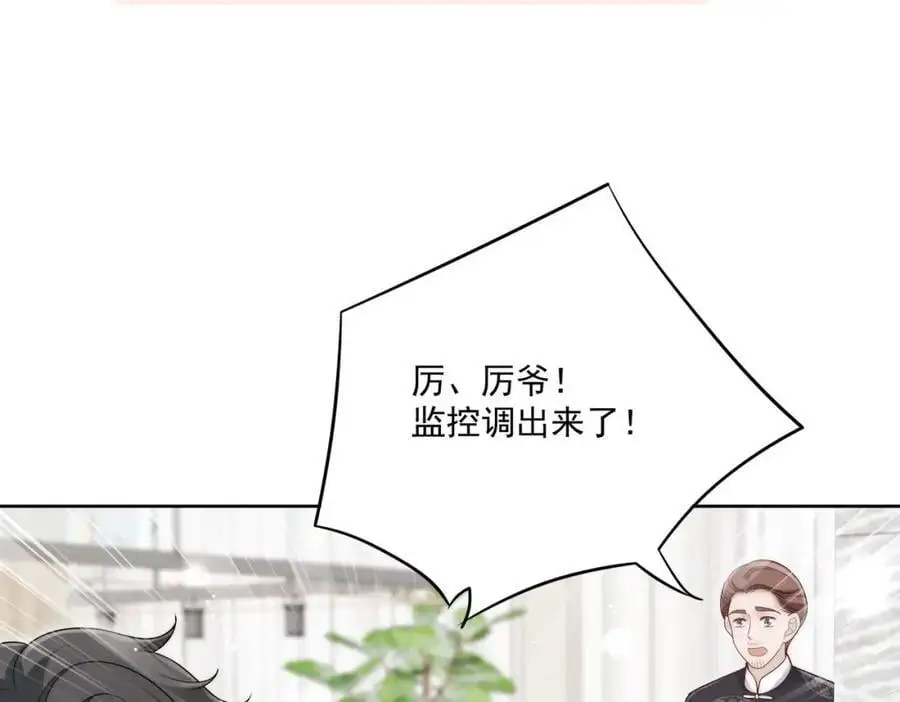 第48话厉总的解围 第27页