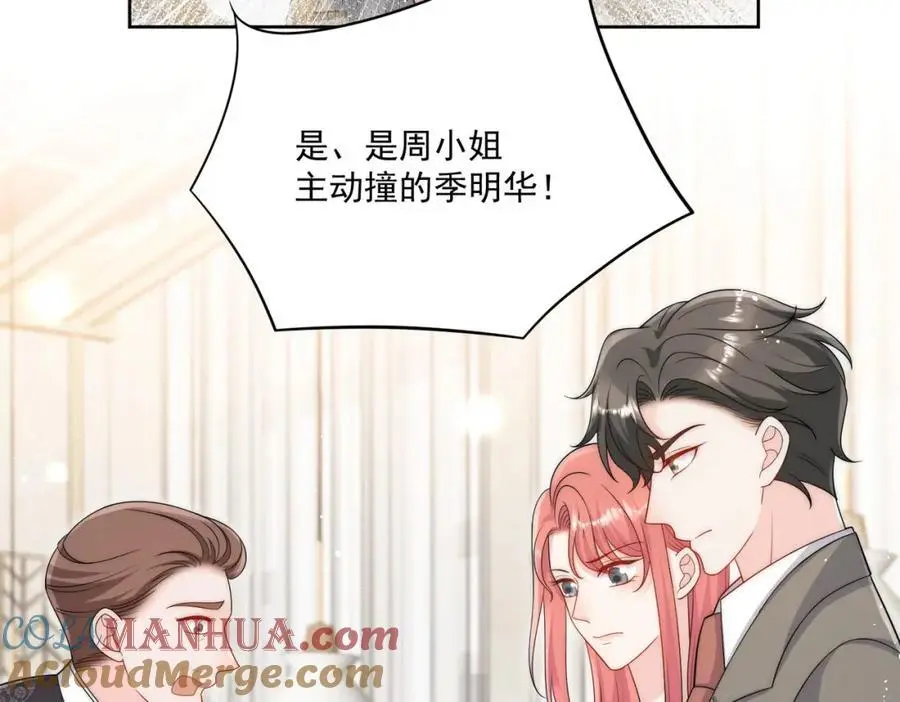 第48话厉总的解围 第31页