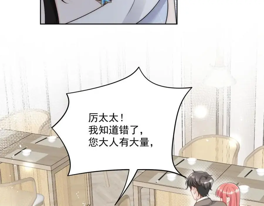 第48话厉总的解围 第42页