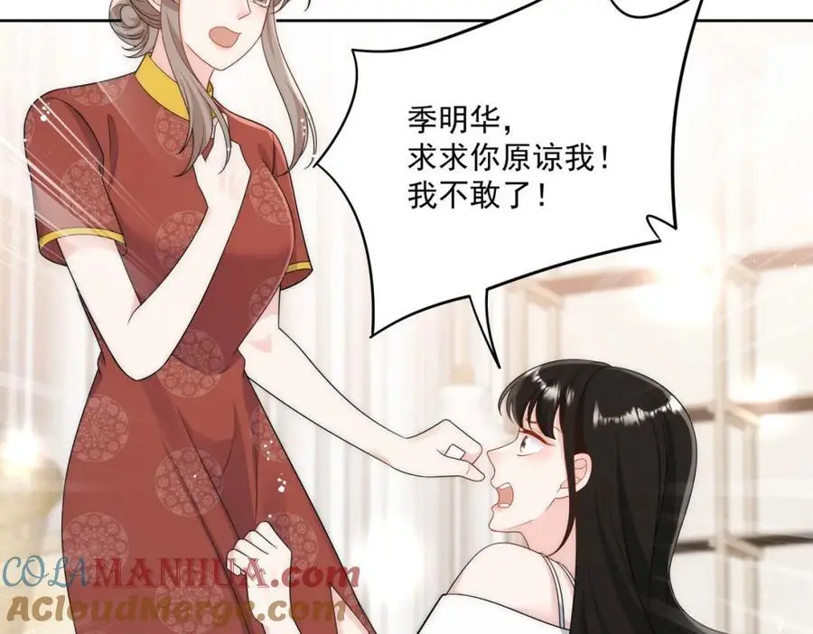 第48话厉总的解围 第46页