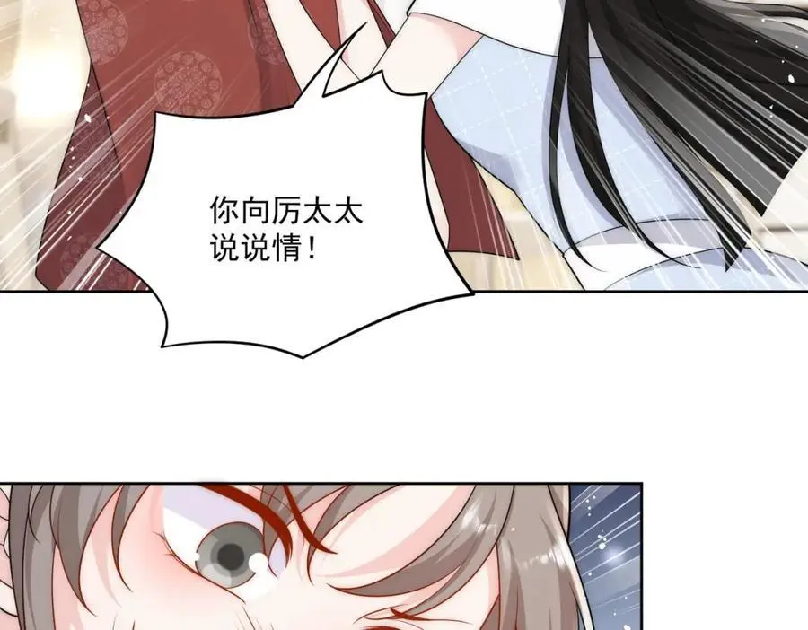 第48话厉总的解围 第47页