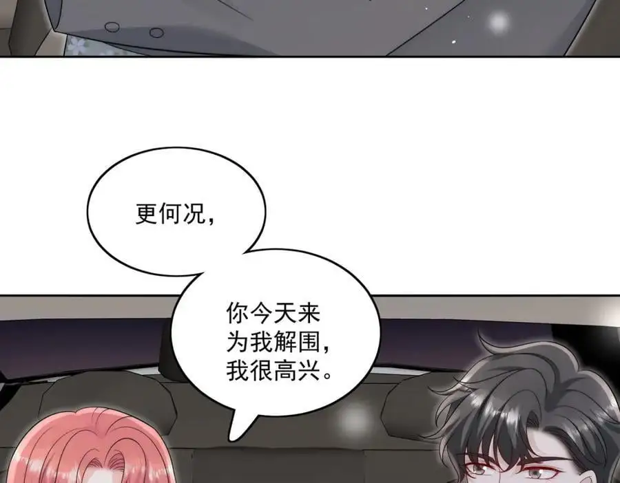 第48话厉总的解围 第56页