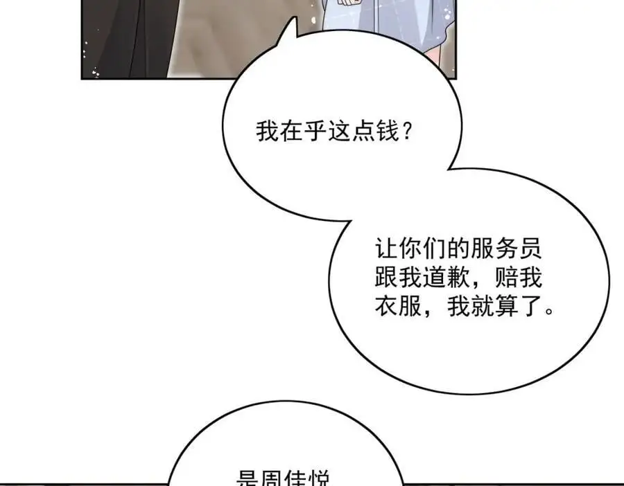 第47话陆姐在线打人了 第8页
