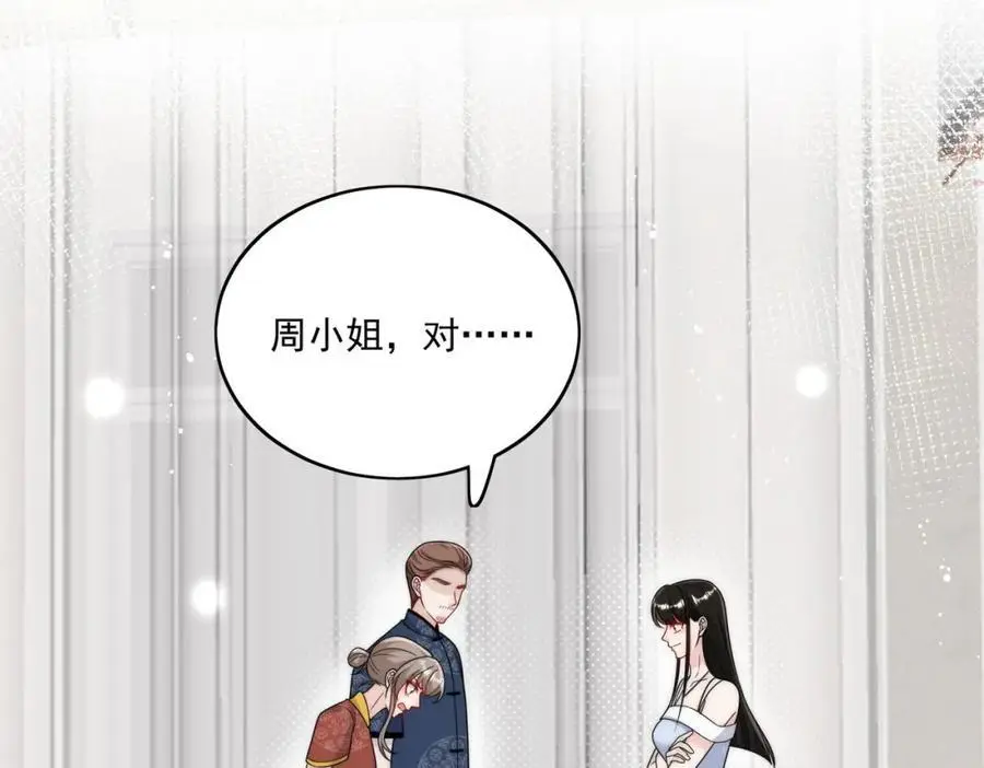 第47话陆姐在线打人了 第11页