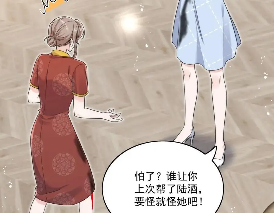 第47话陆姐在线打人了 第18页