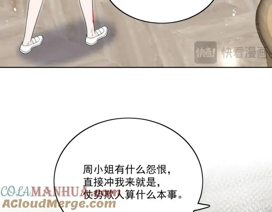 第47话陆姐在线打人了 第19页
