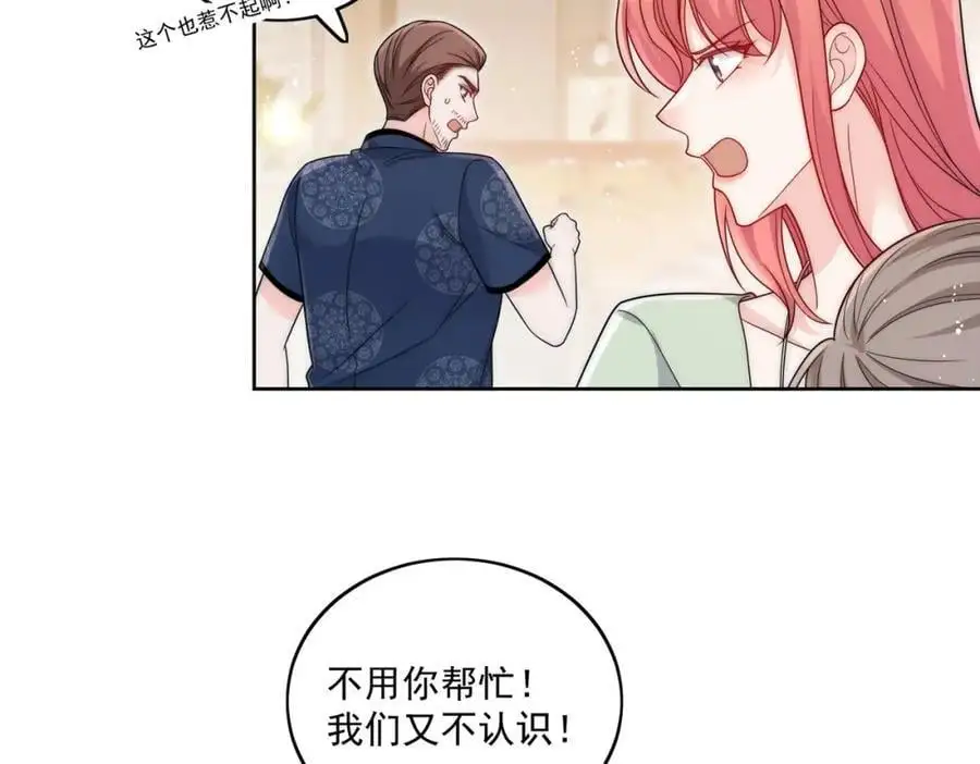 第47话陆姐在线打人了 第30页