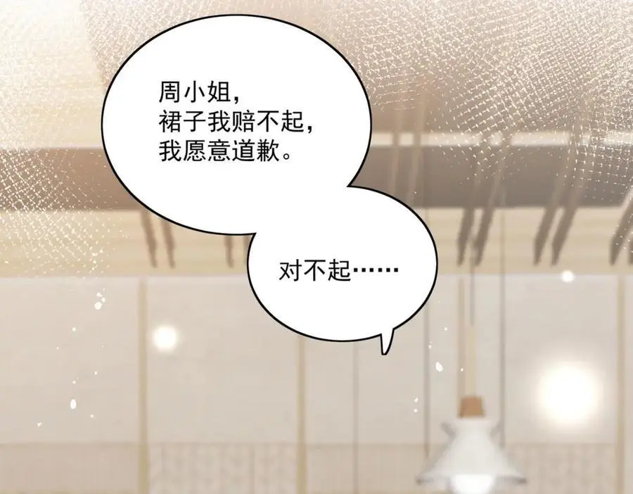 第47话陆姐在线打人了 第32页