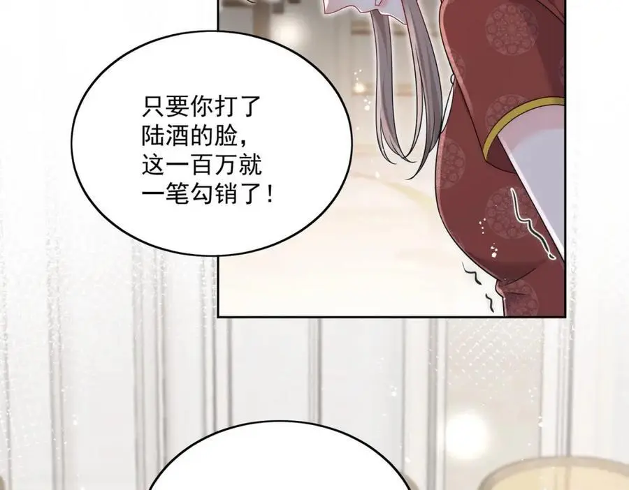 第47话陆姐在线打人了 第44页