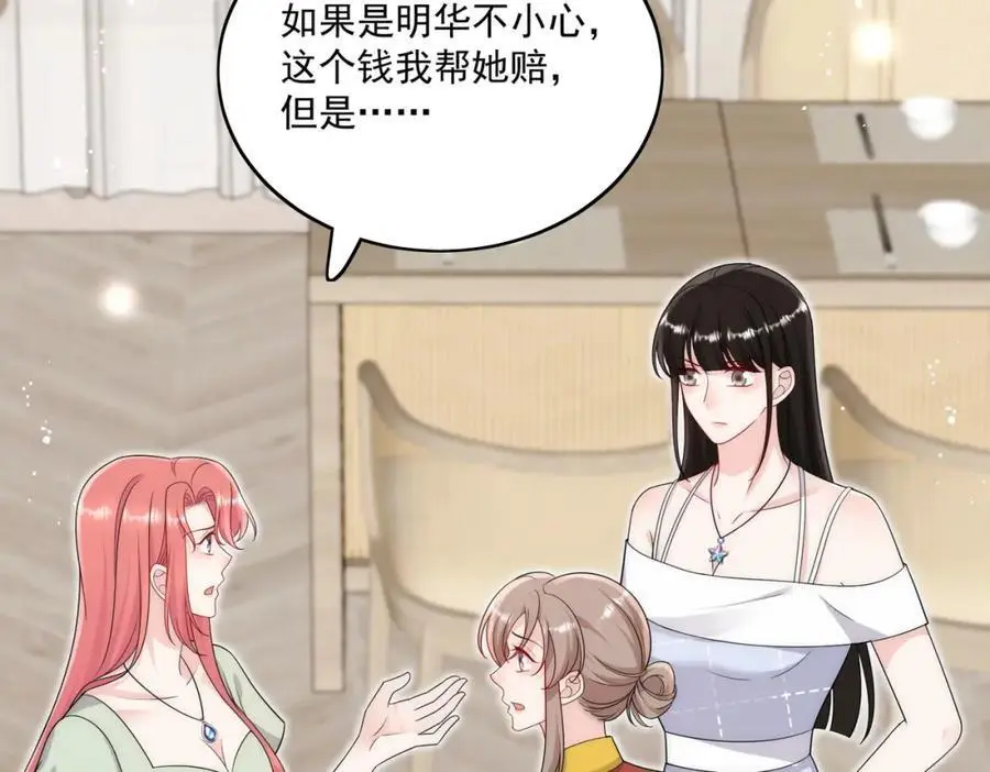 第47话陆姐在线打人了 第45页
