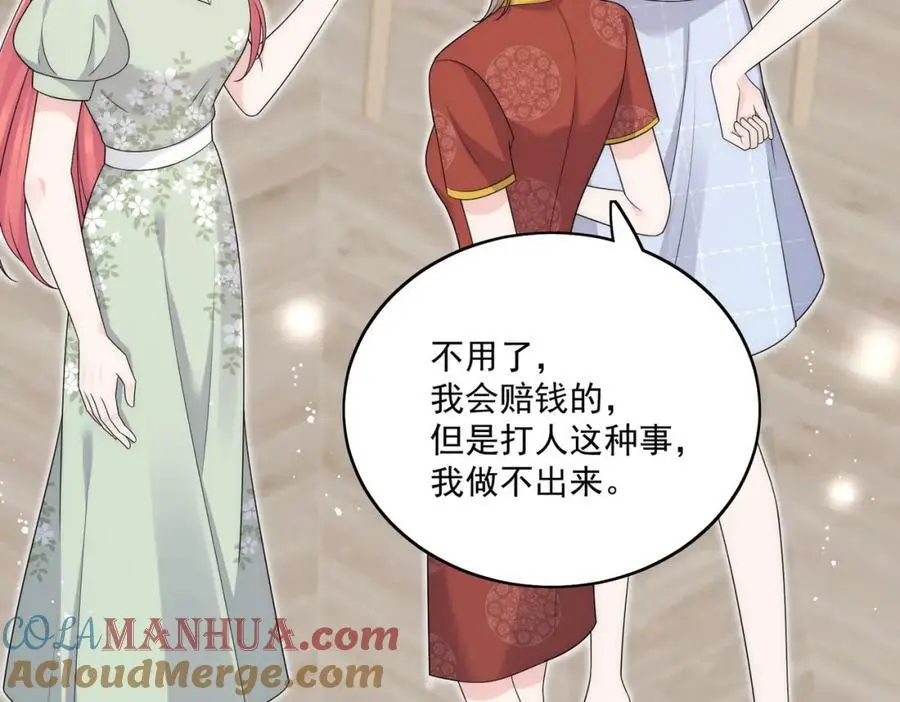 第47话陆姐在线打人了 第46页