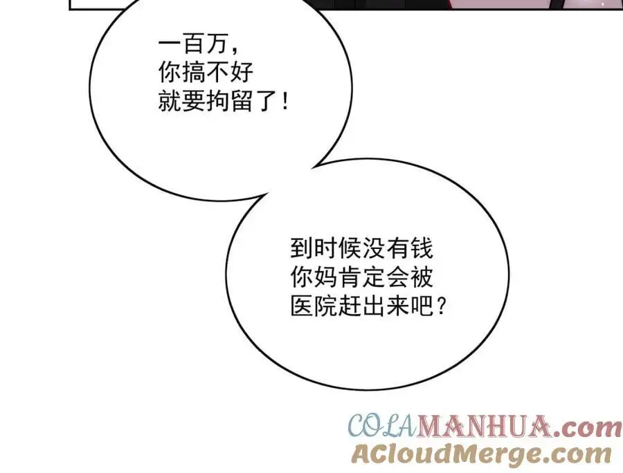 第47话陆姐在线打人了 第52页