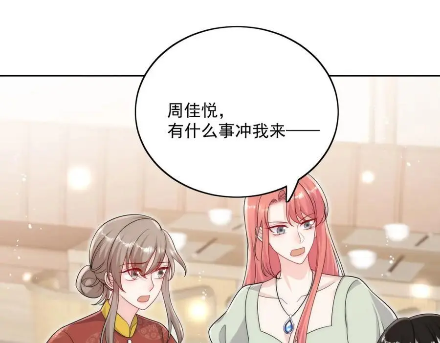 第47话陆姐在线打人了 第53页