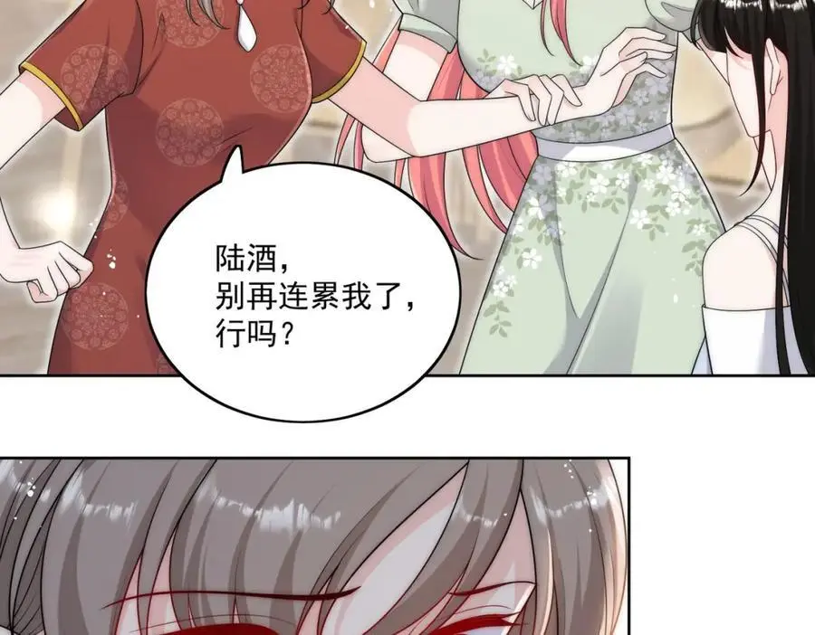 第47话陆姐在线打人了 第54页