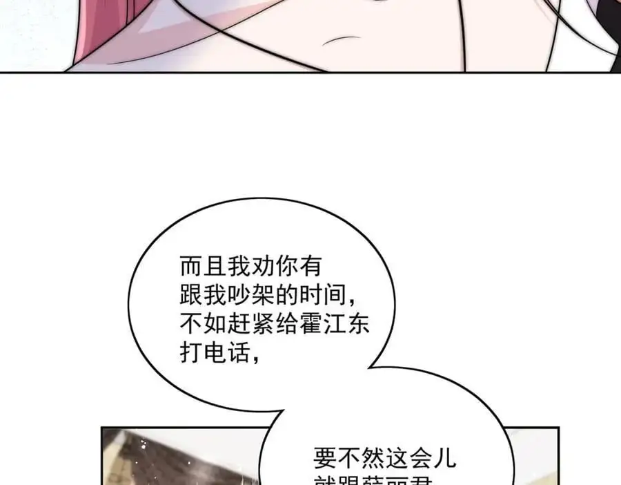 第46话送你一顶大绿帽 第11页