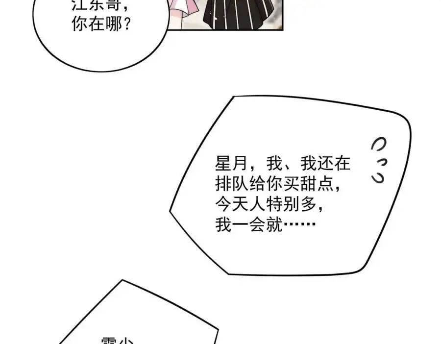 第46话送你一顶大绿帽 第17页