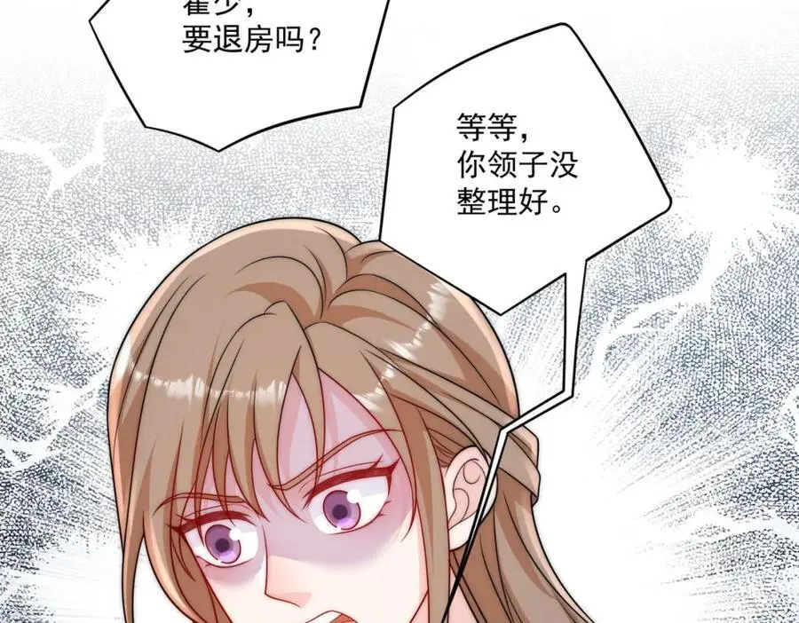 第46话送你一顶大绿帽 第18页