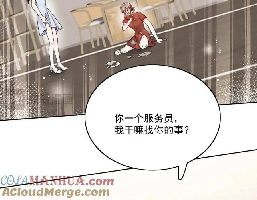 第46话送你一顶大绿帽 第58页