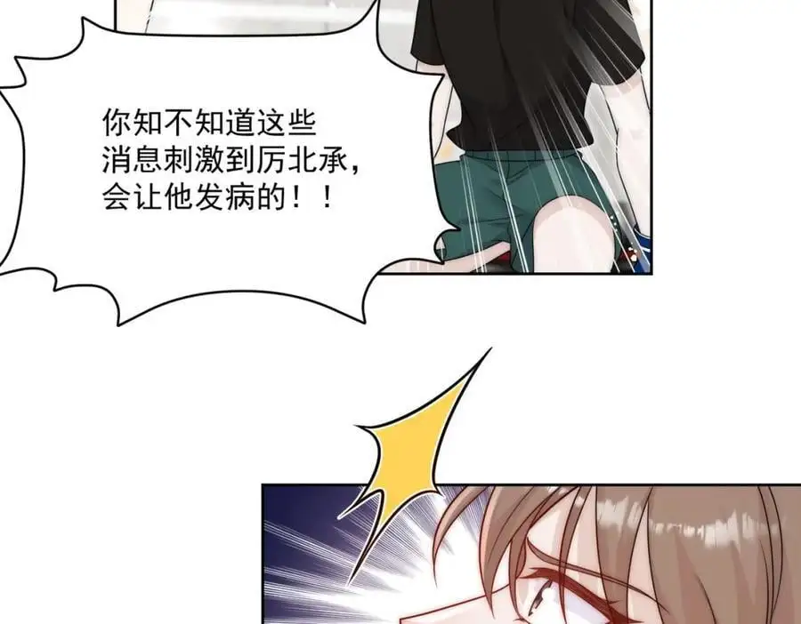 第45话厉总又向老婆告白啦 第14页