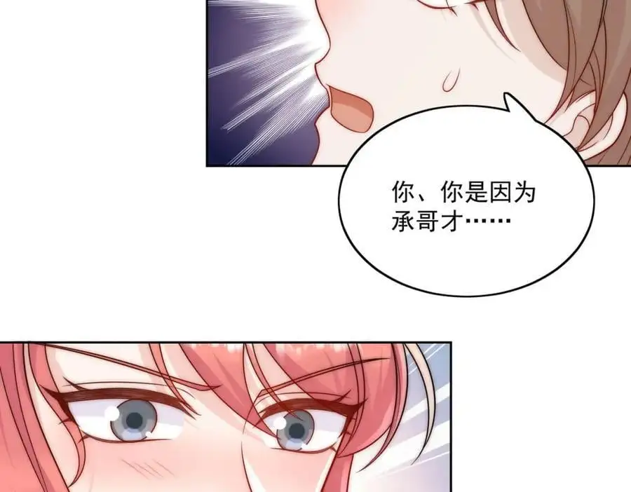 第45话厉总又向老婆告白啦 第15页