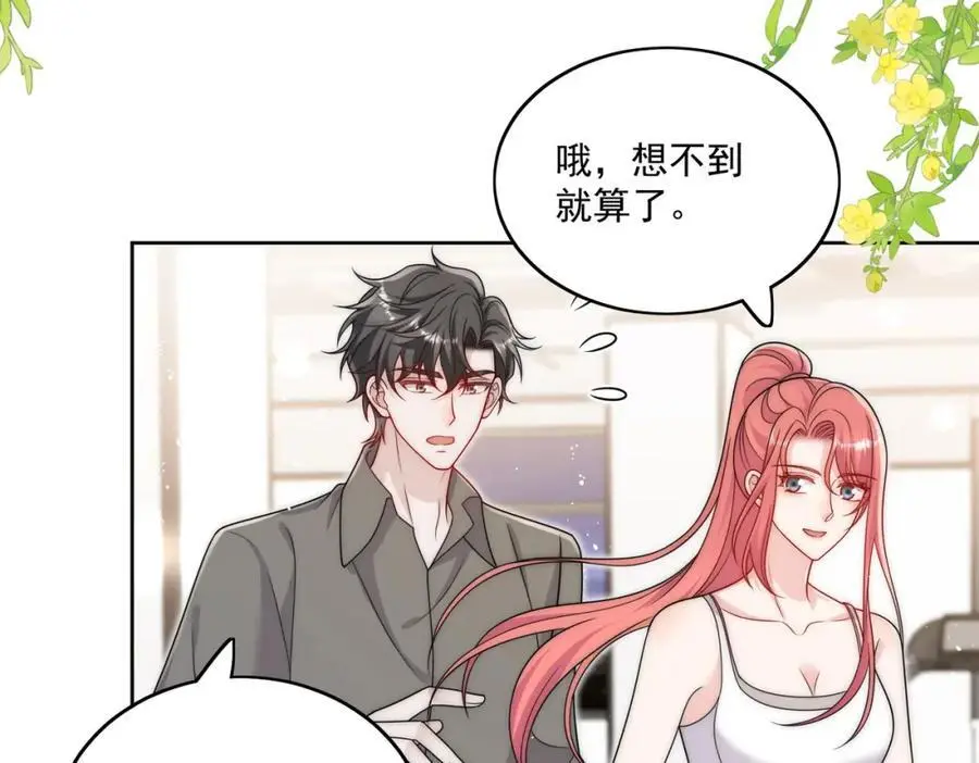第45话厉总又向老婆告白啦 第24页